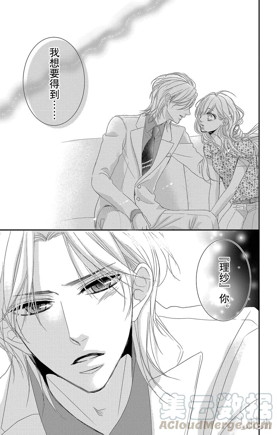 《Coffee & Vanilla 咖啡和香草》13 玩乐和游戏 第16页