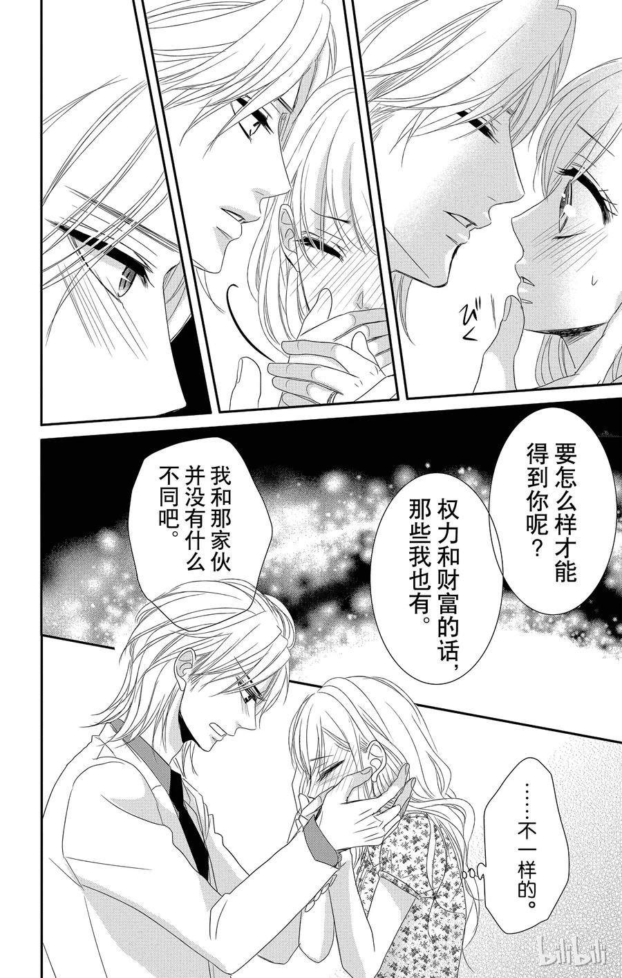 《Coffee & Vanilla 咖啡和香草》13 玩乐和游戏 第17页