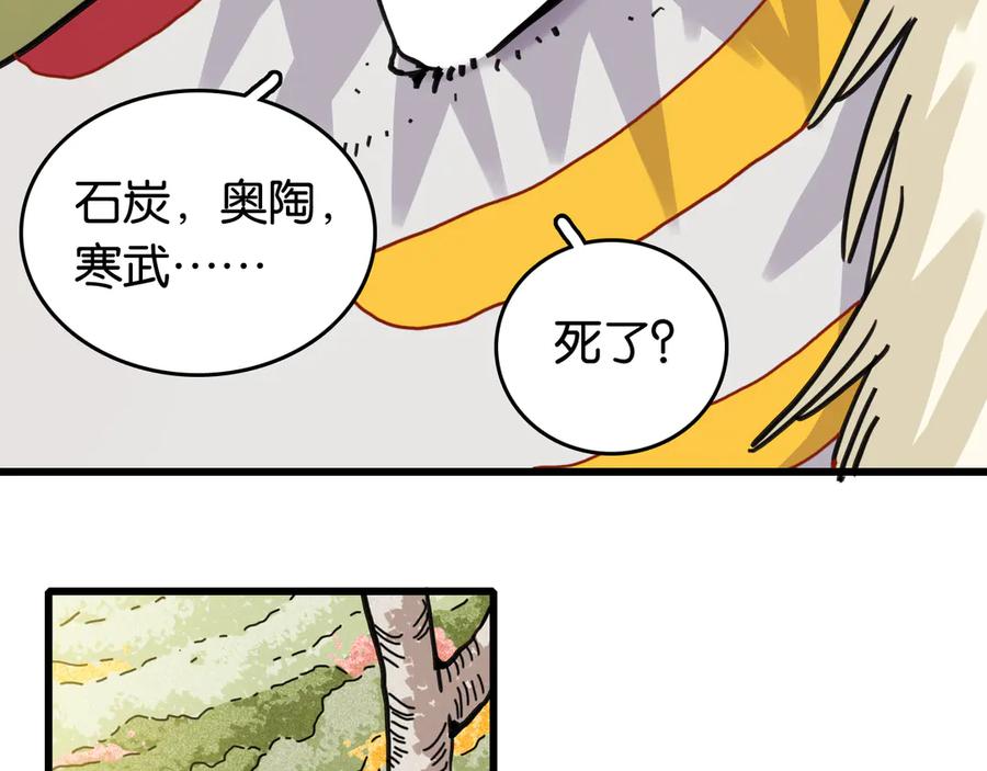 《桃与末世之书》第189话 菌灵村骚乱 第40页
