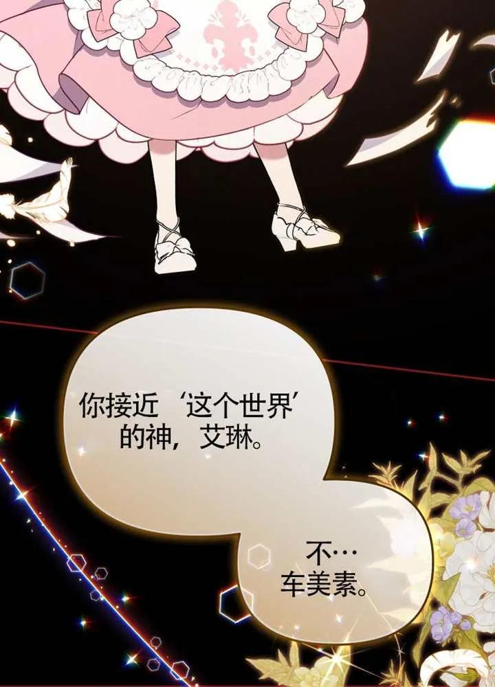 被恶棍们抚养中 K 第106话 第3页