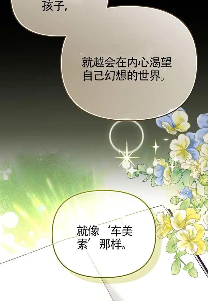 被恶棍们抚养中 K 第106话 第55页