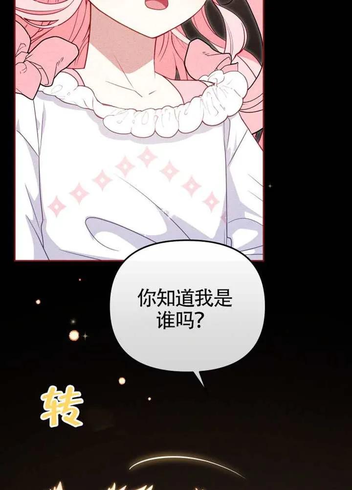 被恶棍们抚养中 K 第106话 第8页