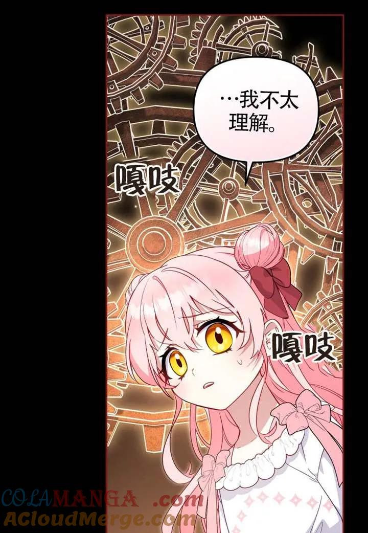 被恶棍们抚养中 K 第106话 第45页