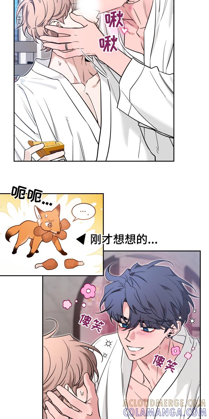 《初见心动》第237章：【番外】好好休息 第11页