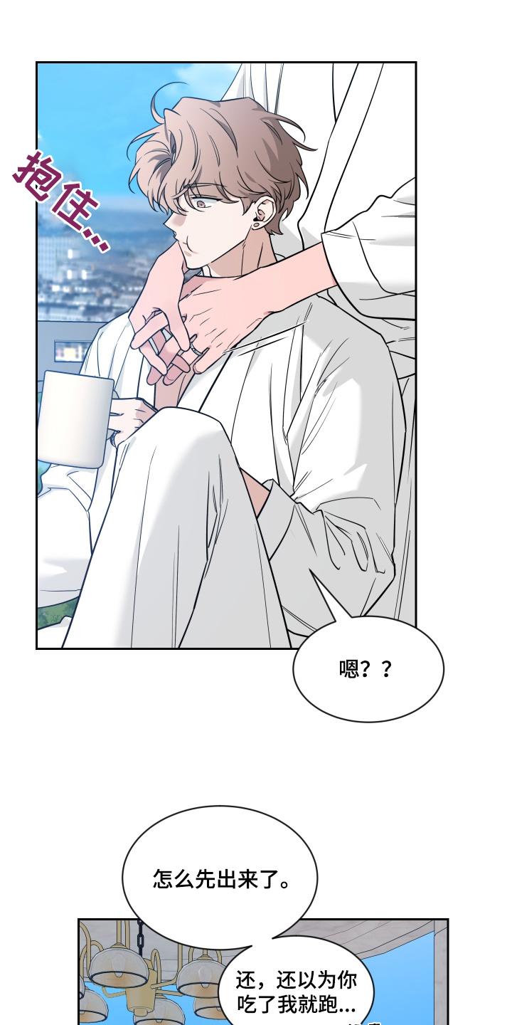 《初见心动》第237章：【番外】好好休息 第4页