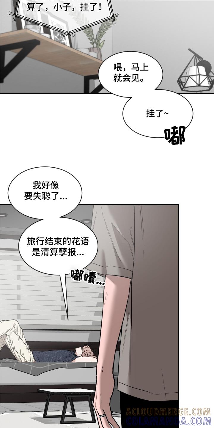 《初见心动》第237章：【番外】好好休息 第19页