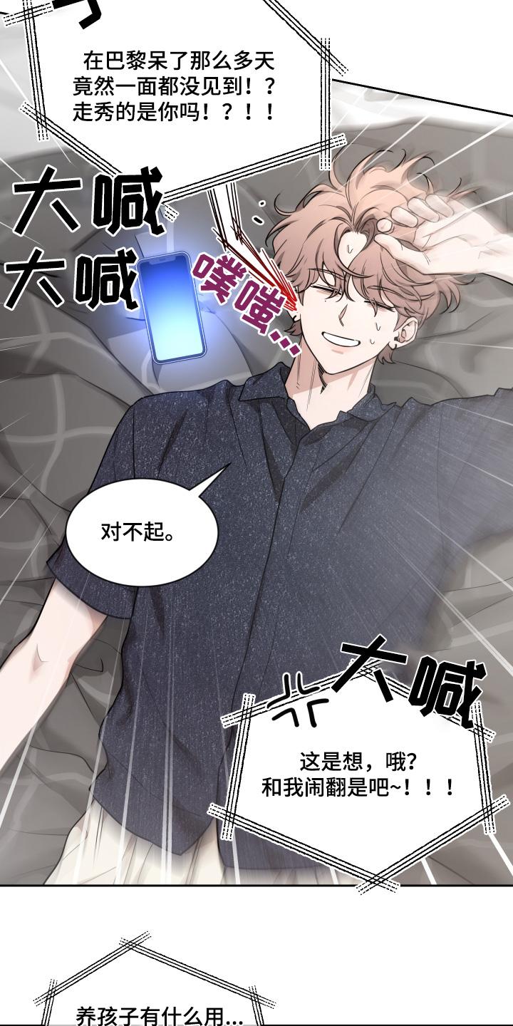 《初见心动》第237章：【番外】好好休息 第18页
