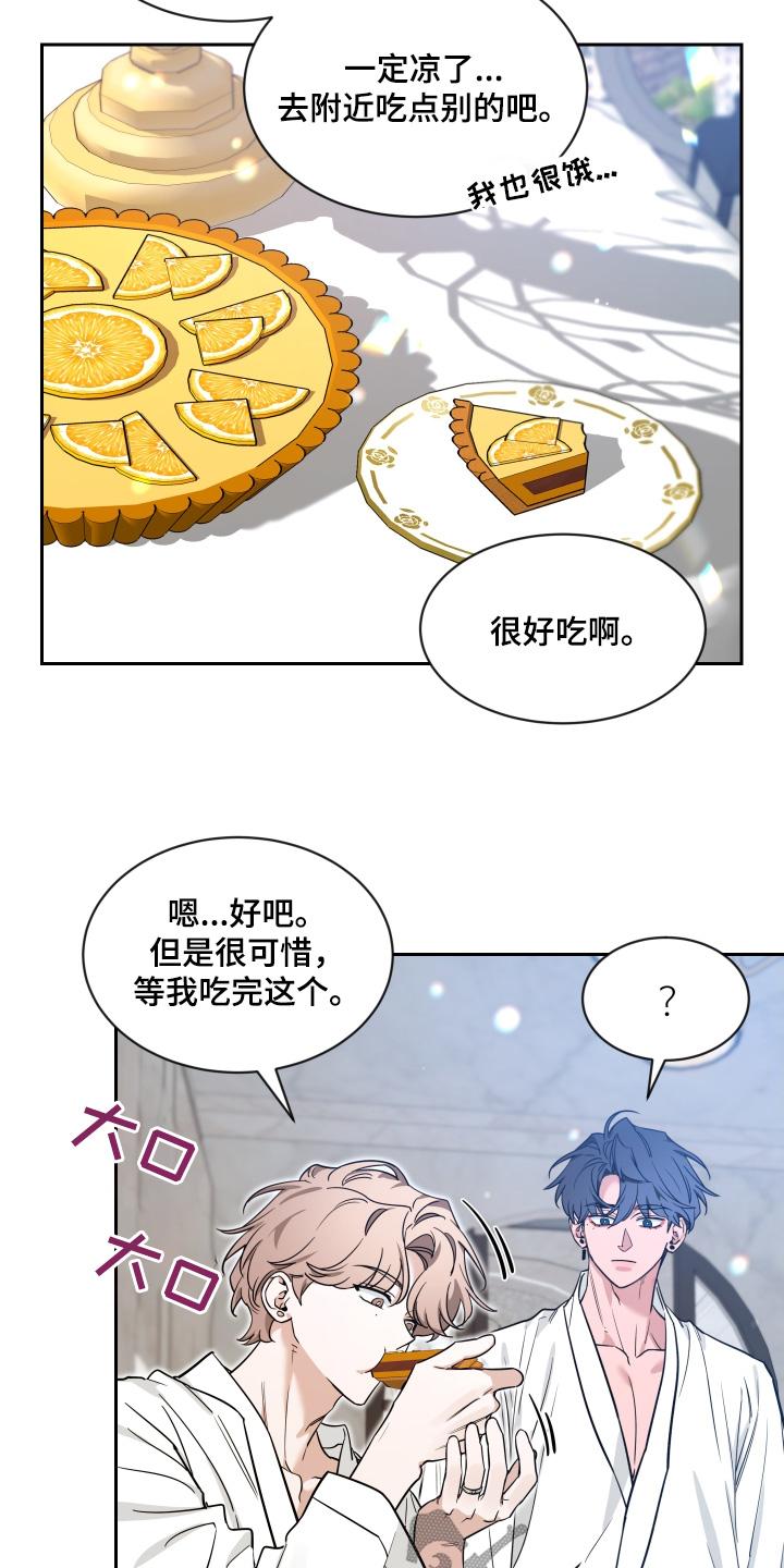 《初见心动》第237章：【番外】好好休息 第6页