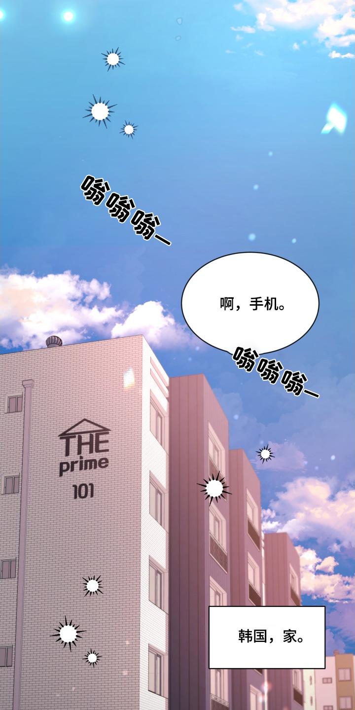 《初见心动》第237章：【番外】好好休息 第16页
