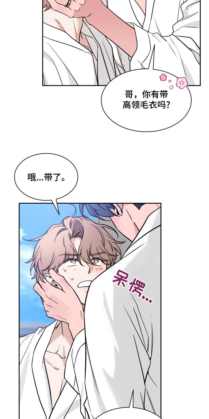 《初见心动》第237章：【番外】好好休息 第12页