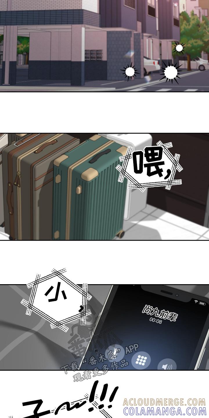 《初见心动》第237章：【番外】好好休息 第17页