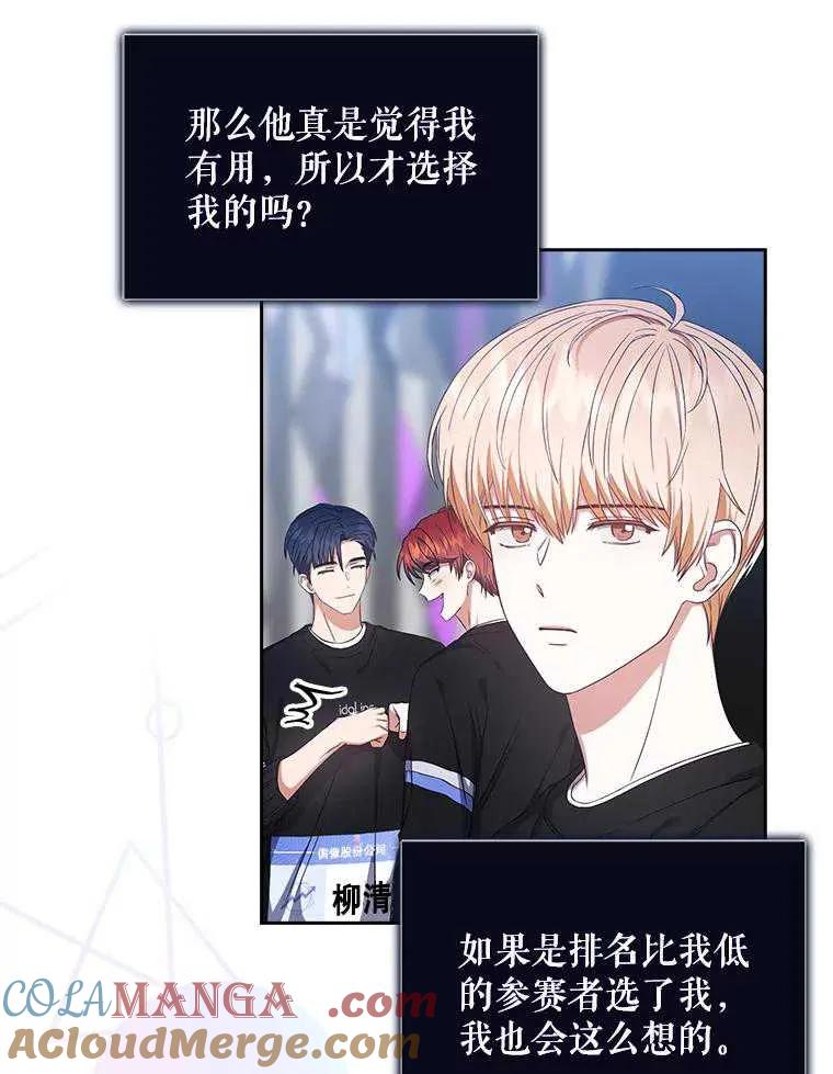 《得了不出道就会死的病》第26话 第13页