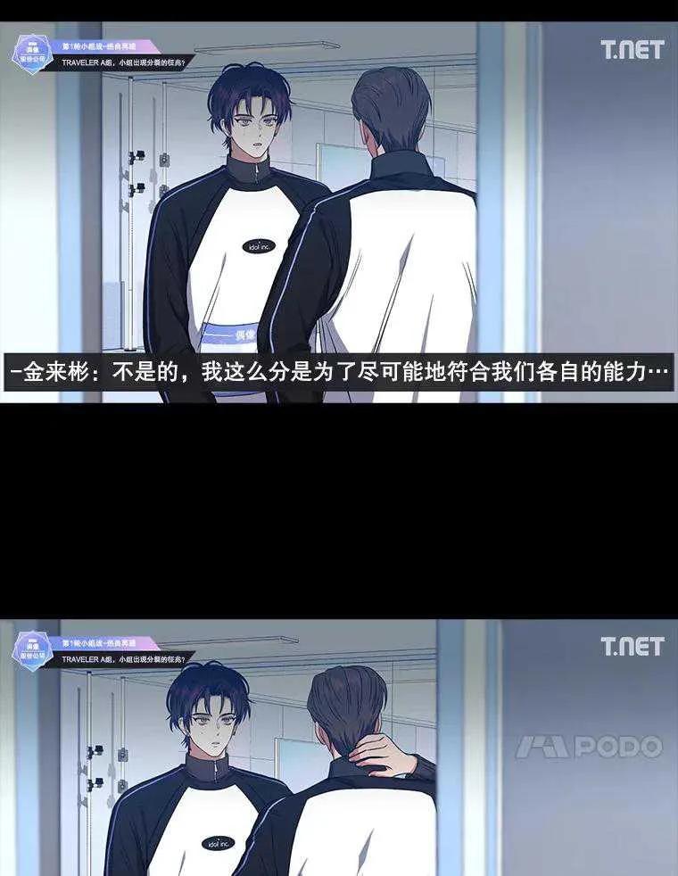 《得了不出道就会死的病》第26话 第20页