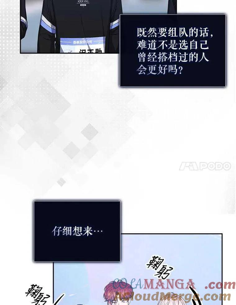《得了不出道就会死的病》第26话 第17页