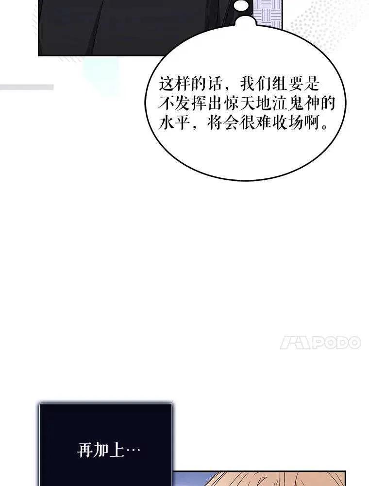 《得了不出道就会死的病》第26话 第30页
