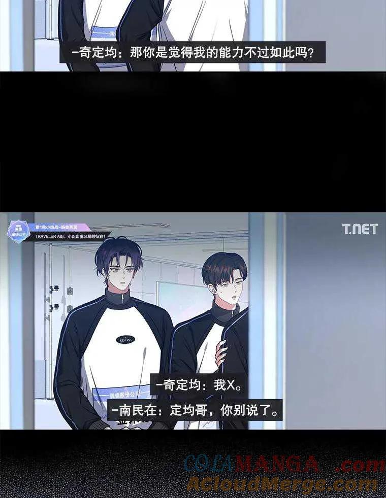 《得了不出道就会死的病》第26话 第21页