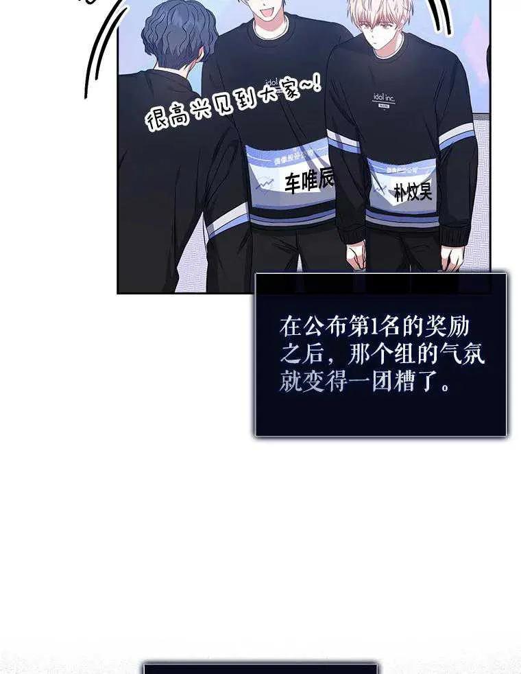 《得了不出道就会死的病》第26话 第18页