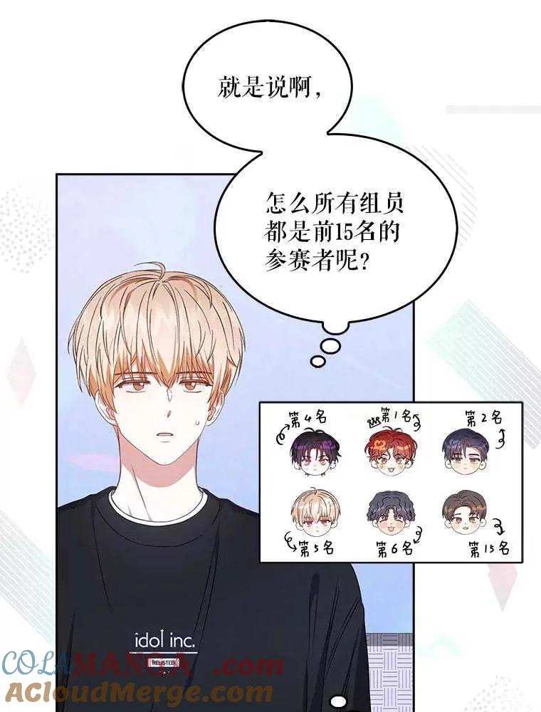 《得了不出道就会死的病》第26话 第29页