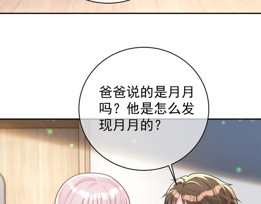 《天降萌宝：霍爷请签收》第34话 又一萌宝暴露！ 第42页