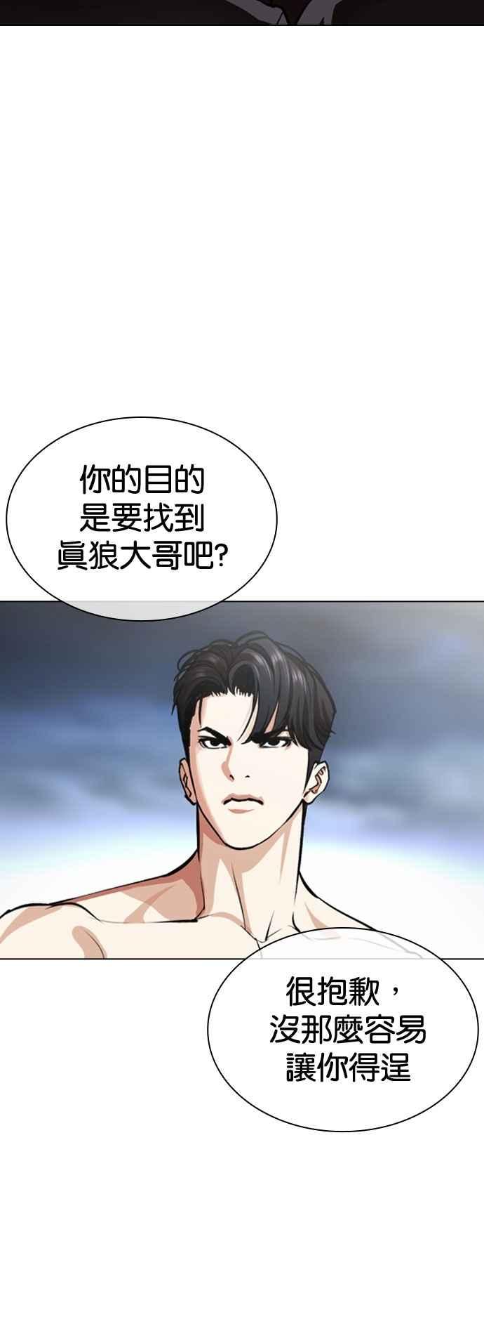 看脸时代 [第540话] 釜山 [10] 第32页
