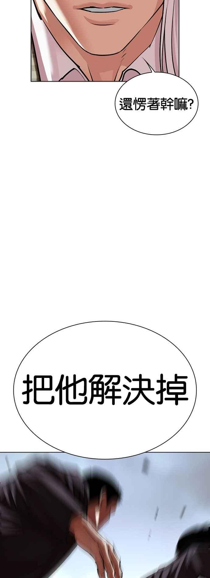 看脸时代 [第540话] 釜山 [10] 第34页