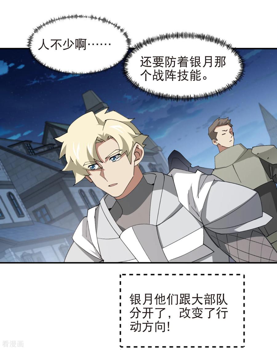 网游之近战法师 第536话 援兵出现？ 第14页