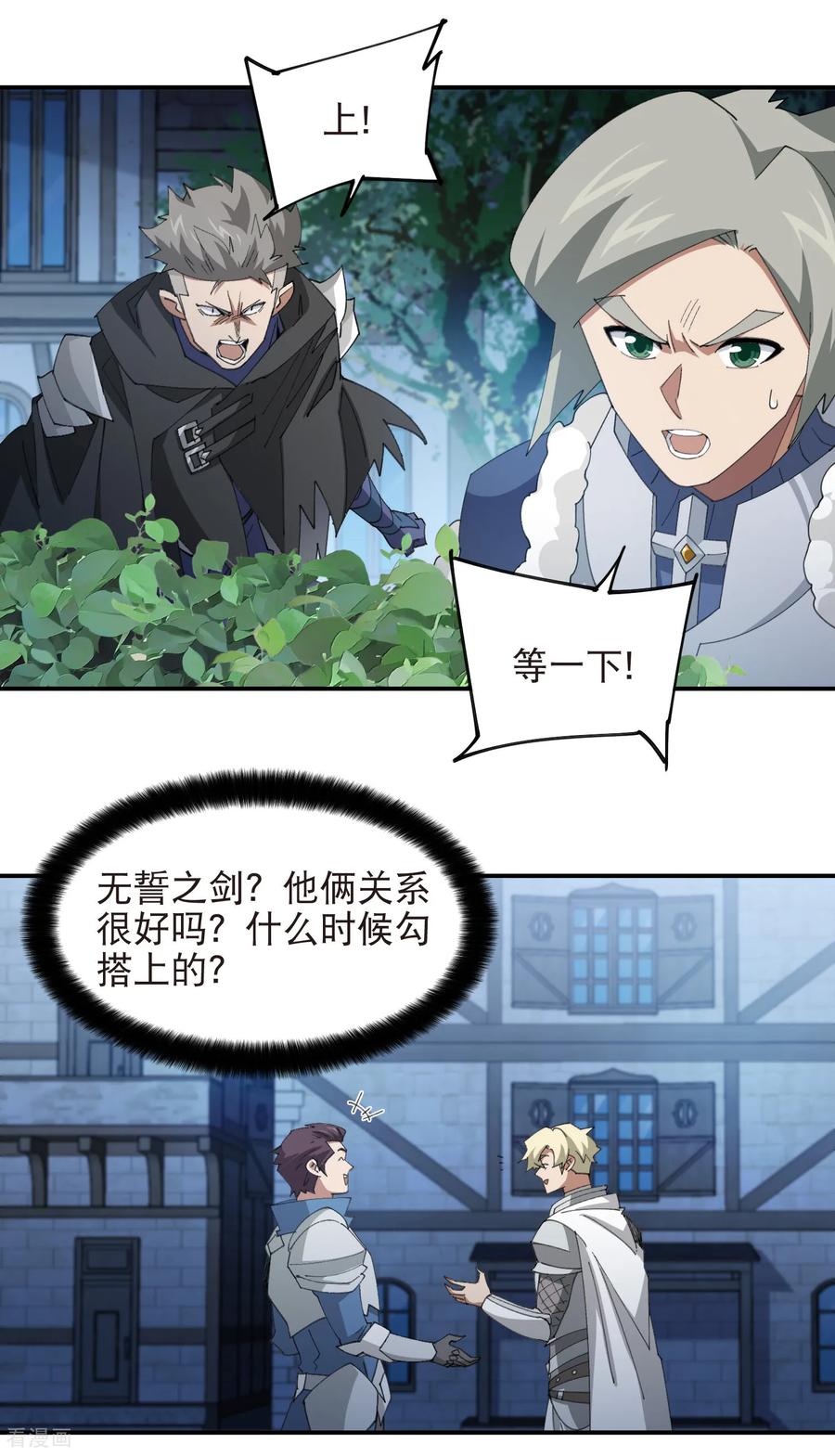 网游之近战法师 第536话 援兵出现？ 第4页