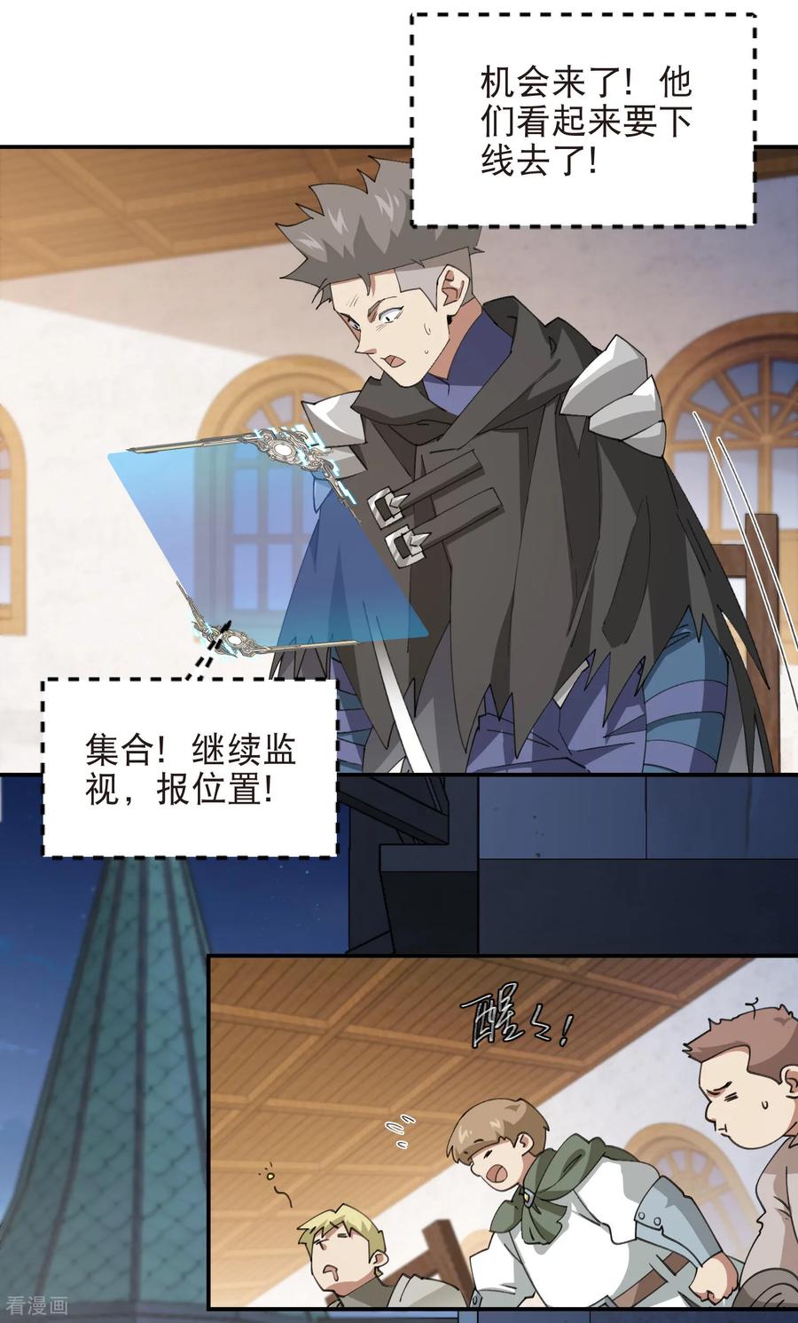 网游之近战法师 第536话 援兵出现？ 第12页