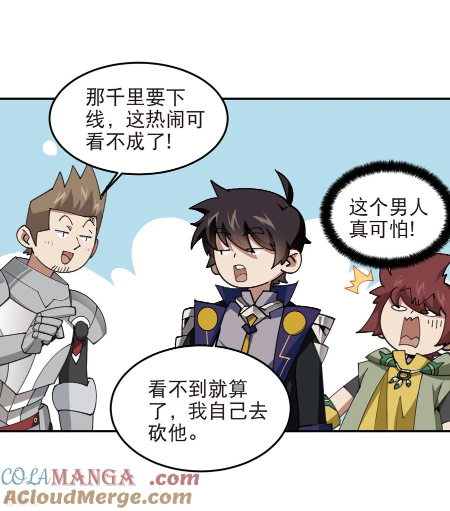 网游之近战法师 第536话 援兵出现？ 第9页