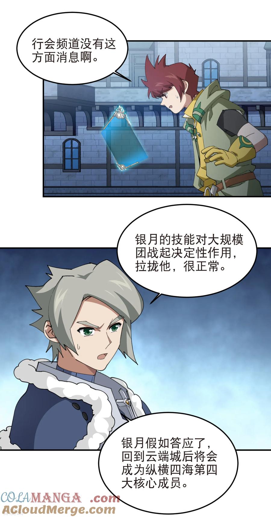 网游之近战法师 第536话 援兵出现？ 第5页