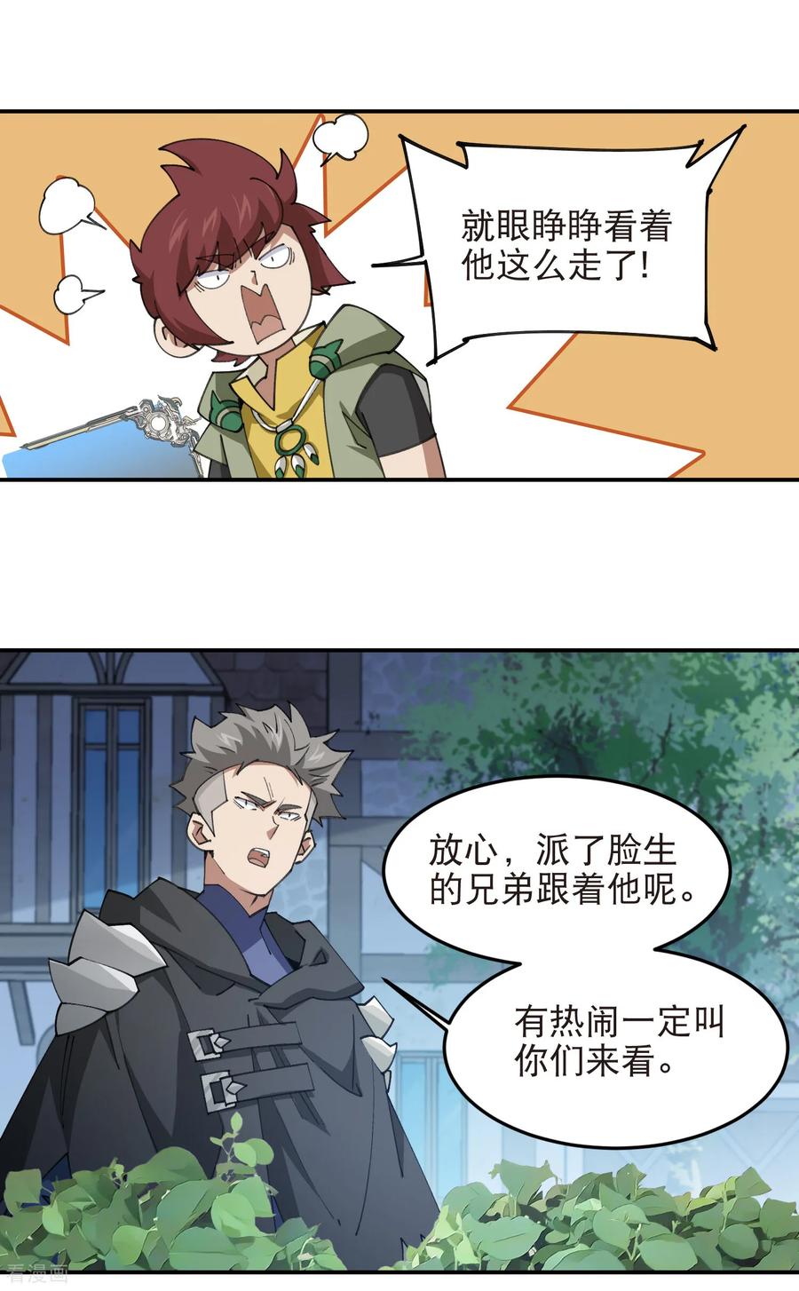 网游之近战法师 第536话 援兵出现？ 第8页