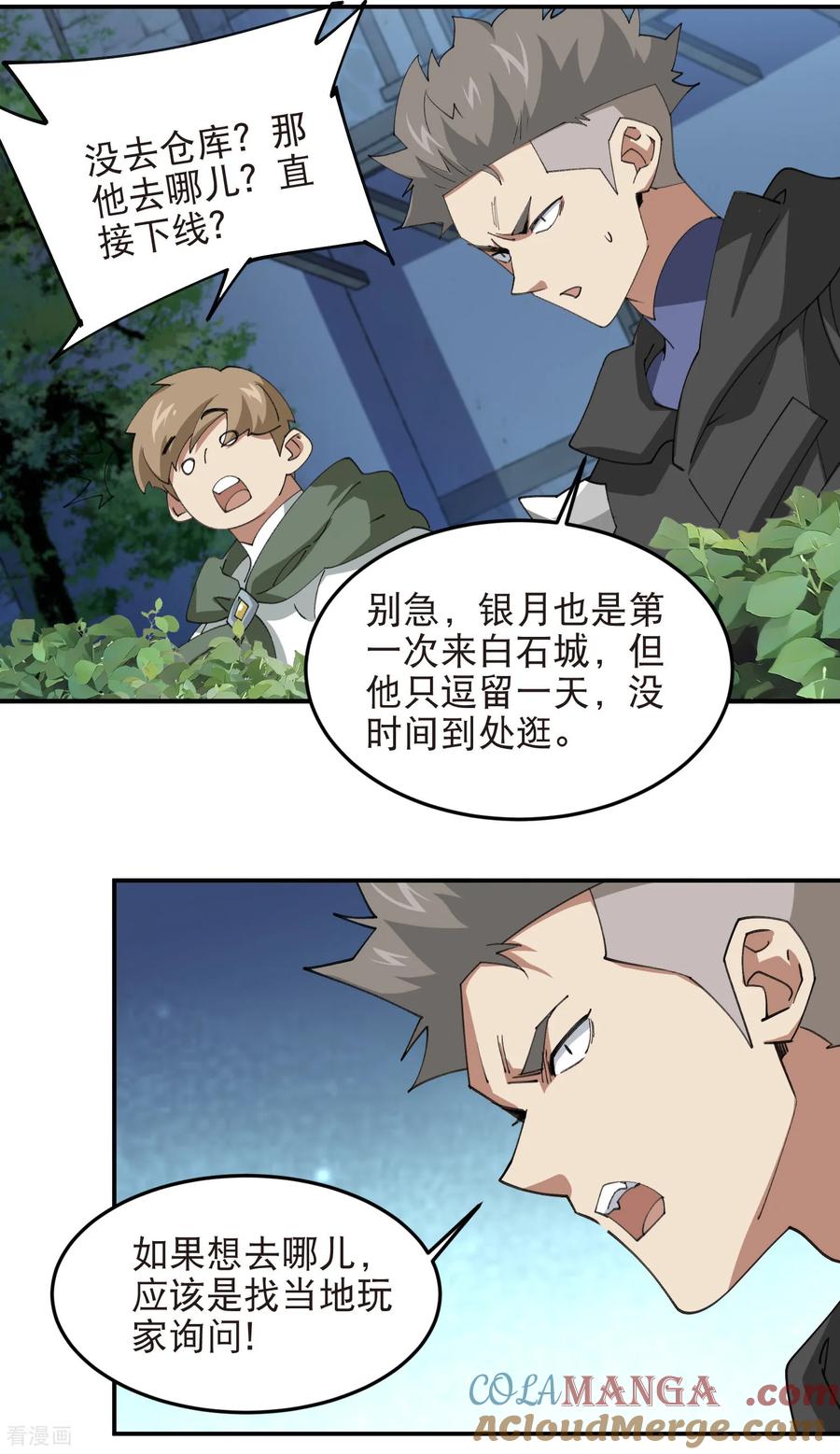 网游之近战法师 第536话 援兵出现？ 第15页