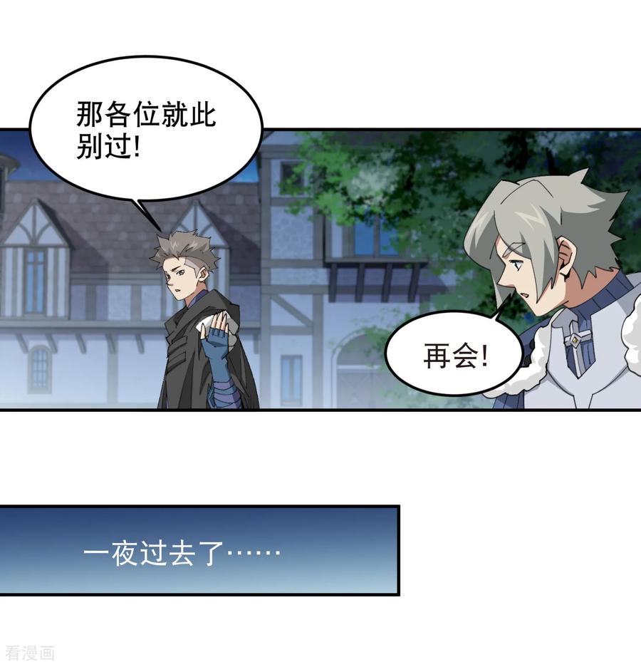 网游之近战法师 第536话 援兵出现？ 第10页
