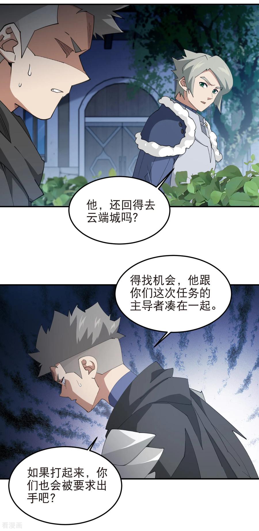 网游之近战法师 第536话 援兵出现？ 第6页