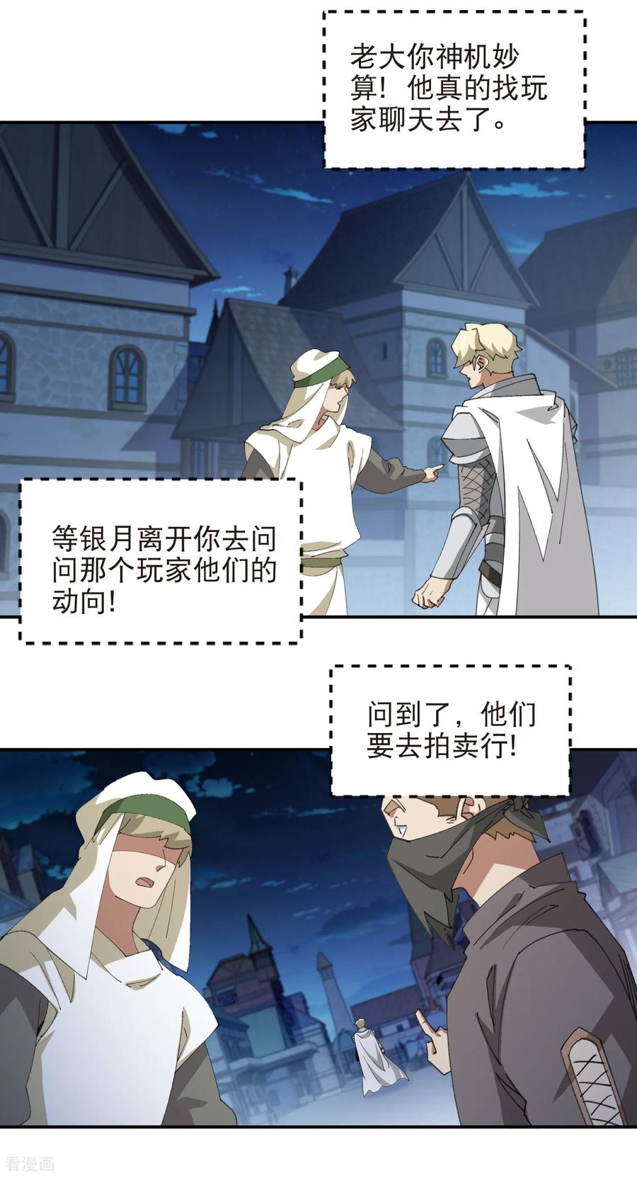 网游之近战法师 第536话 援兵出现？ 第16页