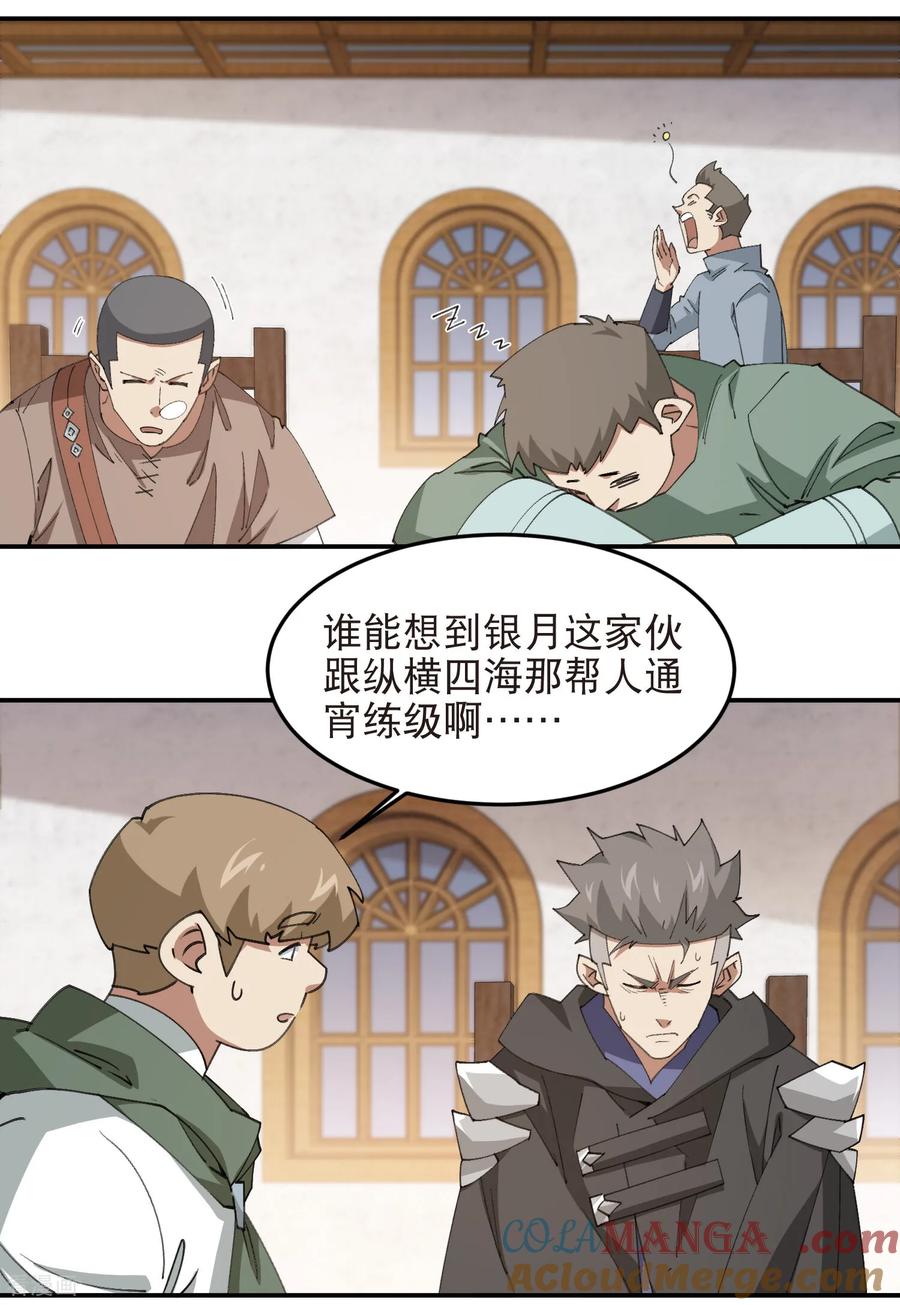 网游之近战法师 第536话 援兵出现？ 第11页