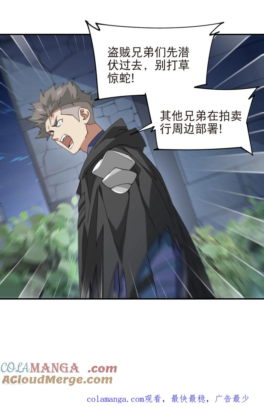 网游之近战法师 第536话 援兵出现？ 第17页
