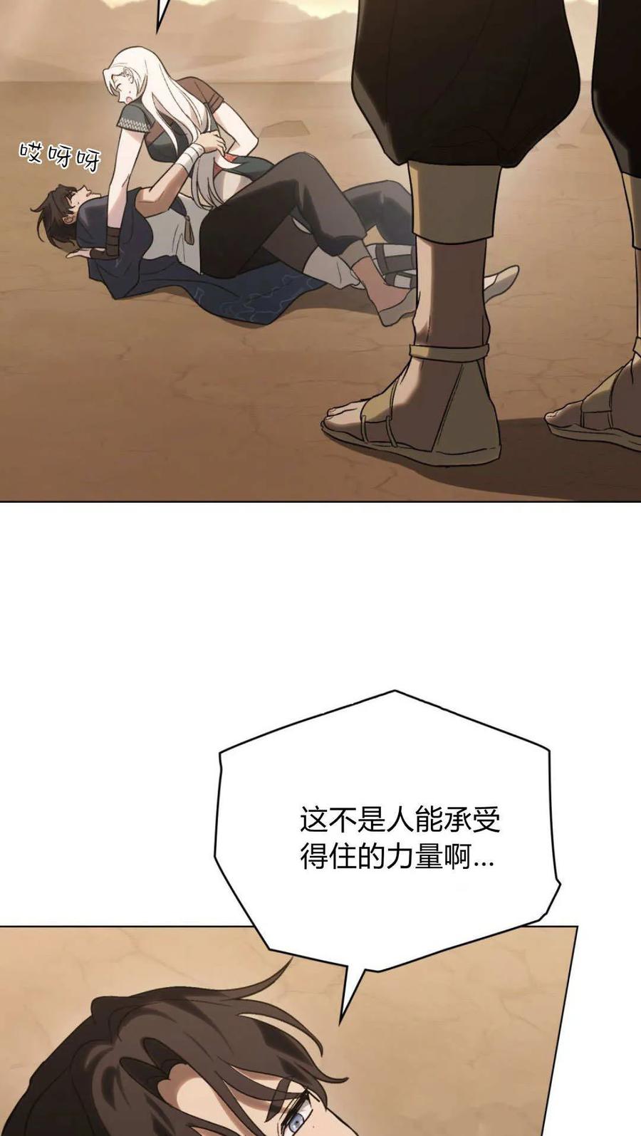 如若遮住神的眼眸亲吻 第63话 第41页