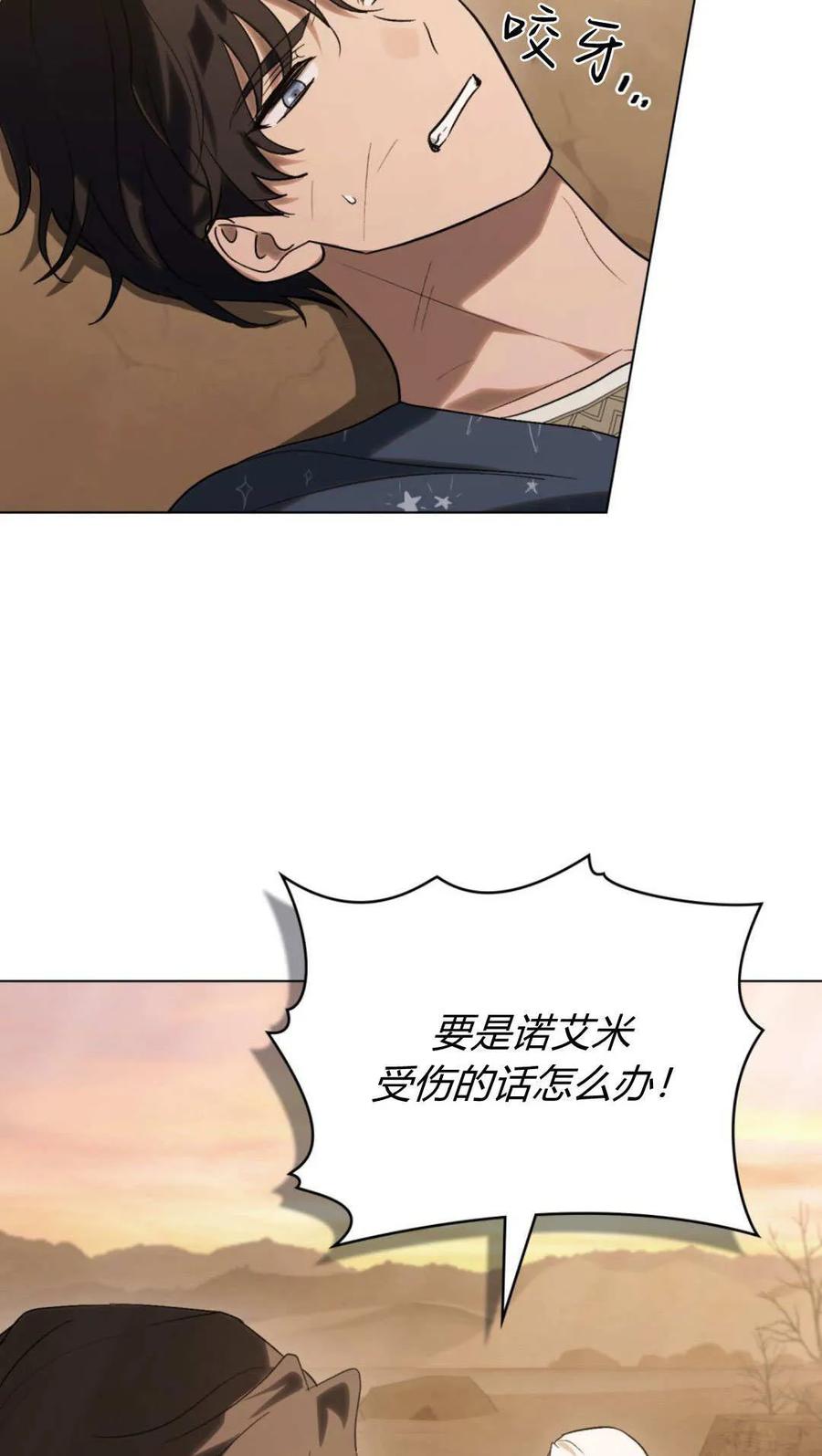 如若遮住神的眼眸亲吻 第63话 第42页