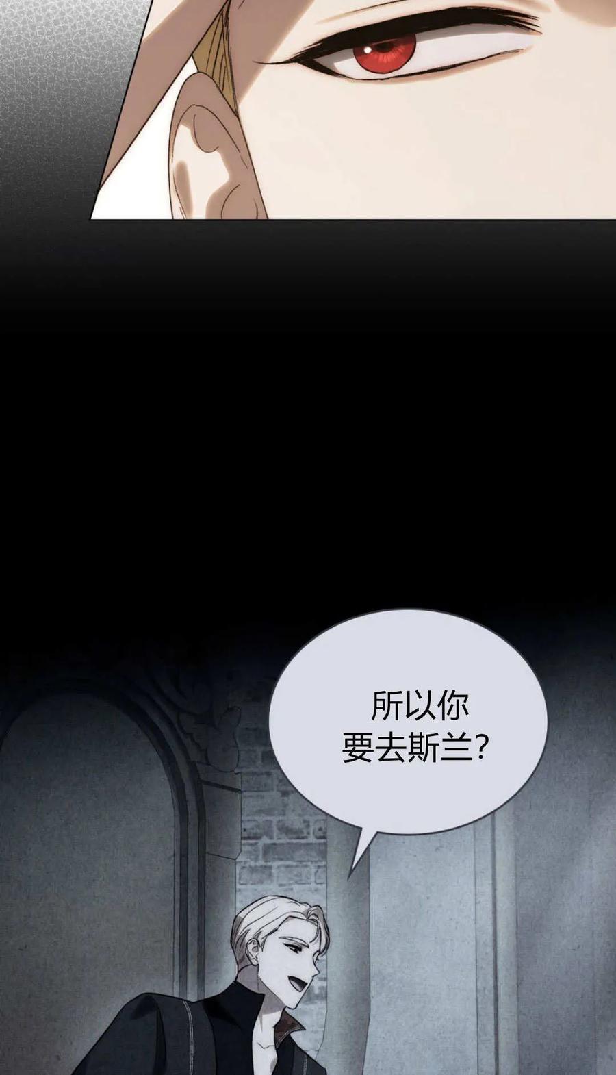 如若遮住神的眼眸亲吻 第64话 第27页