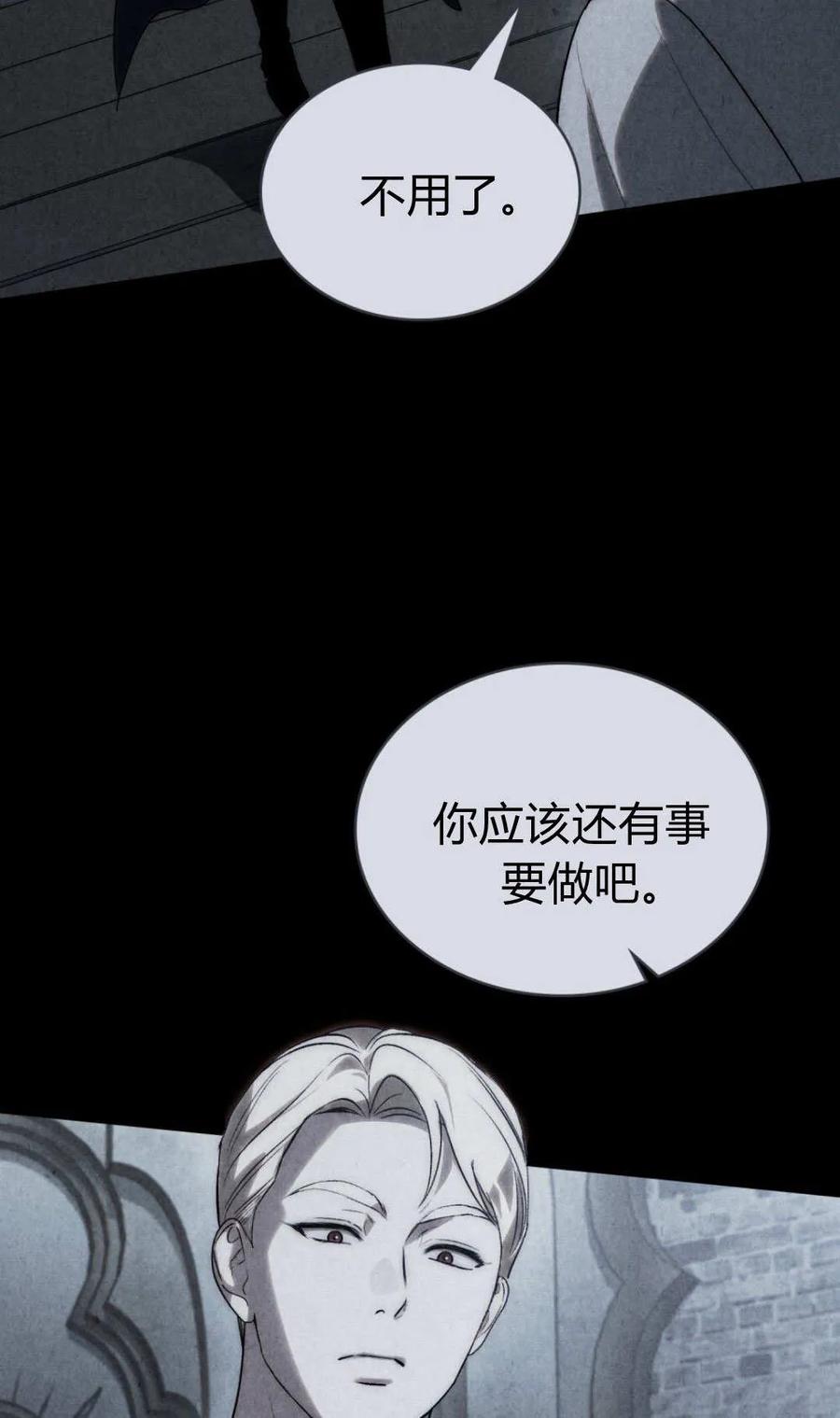 如若遮住神的眼眸亲吻 第64话 第32页