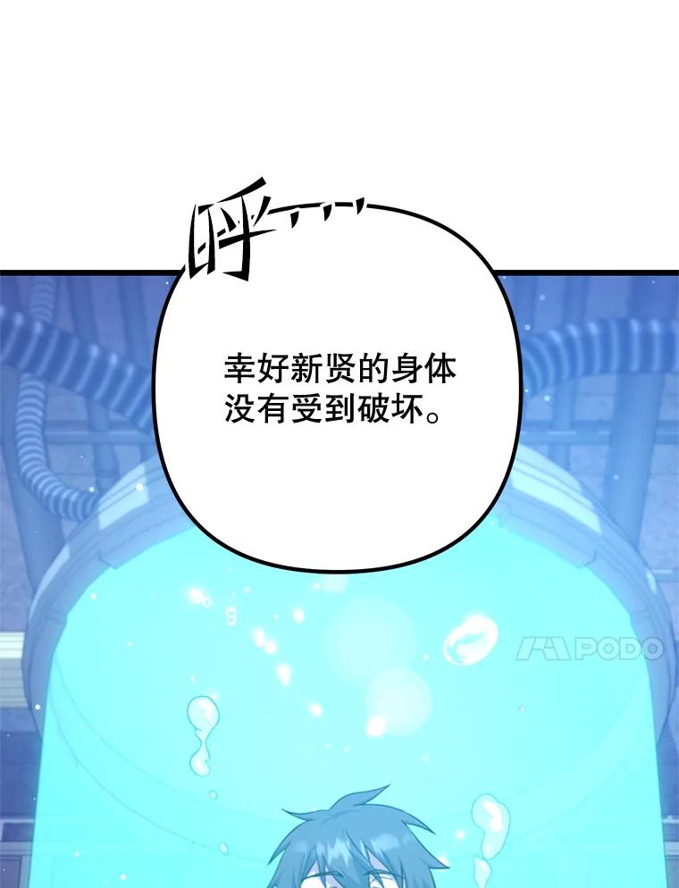 从满级开始升级 - 78.遇袭 - 第116张图