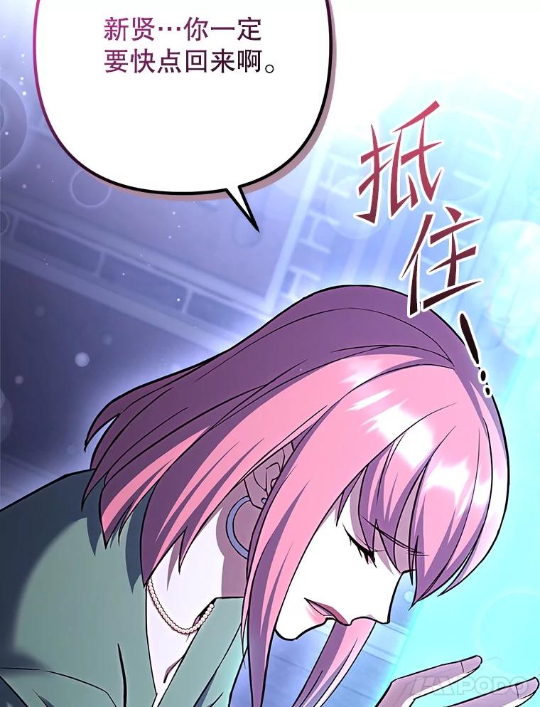 从满级开始升级 - 78.遇袭 - 第120张图