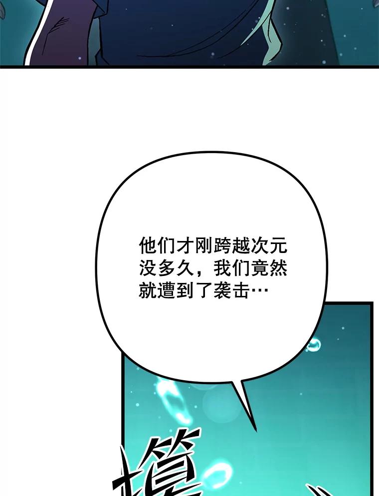 从满级开始升级 - 78.遇袭 - 第118张图