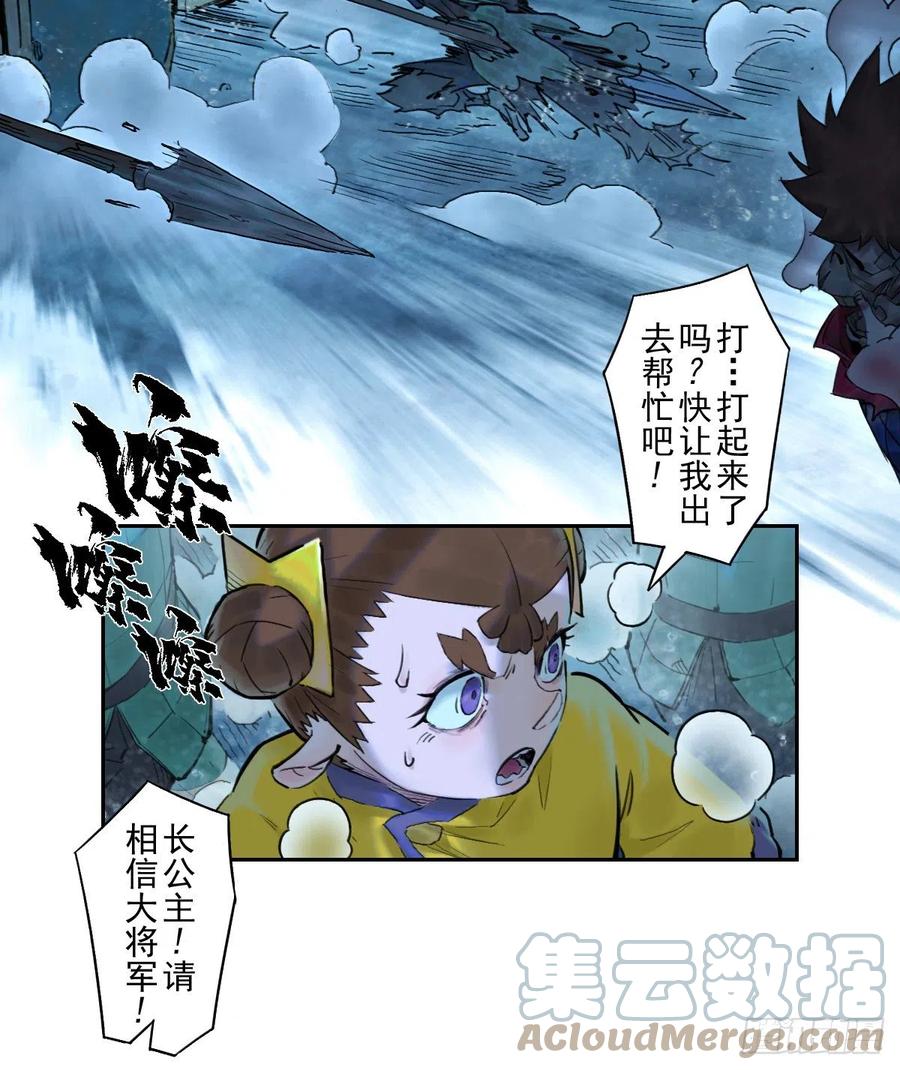 生肖·十二魂 71：高兵 第34页
