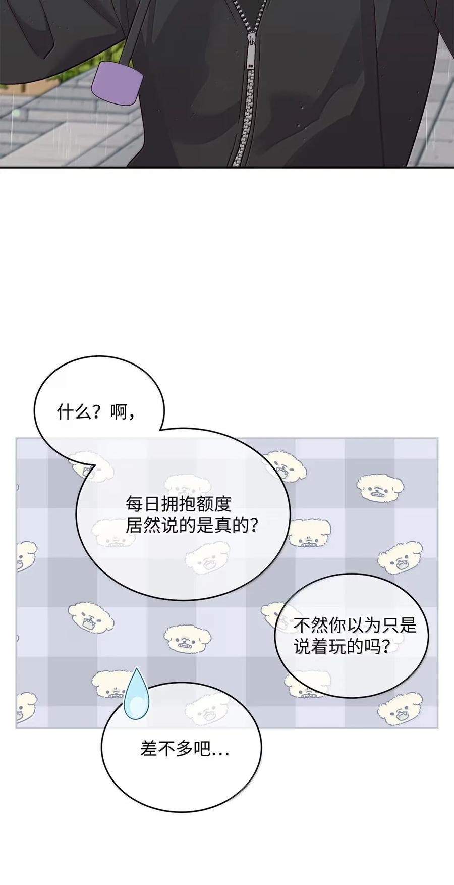 Merry Marbling 云石般的我们 92 每日拥抱额度 第38页