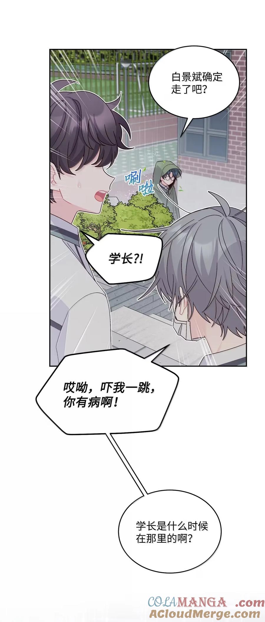 Merry Marbling 云石般的我们 92 每日拥抱额度 第22页