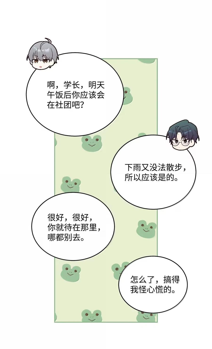 Merry Marbling 云石般的我们 92 每日拥抱额度 第26页