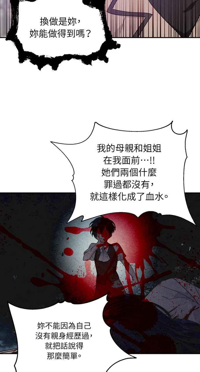 《外科医生爱丽丝》第134话 第24页