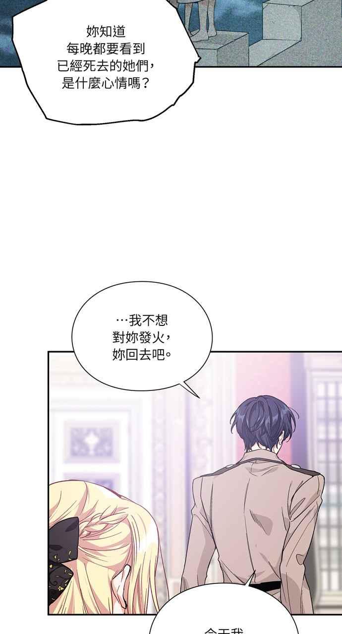 《外科医生爱丽丝》第134话 第26页